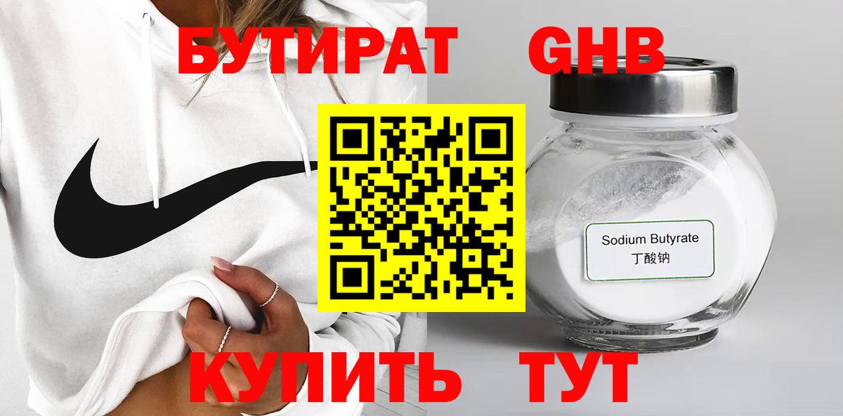 Кстово  БУТИРАТ вода  Бутират  Вход с VPN 