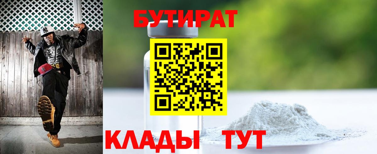 БУТИРАТ BDO Кстово