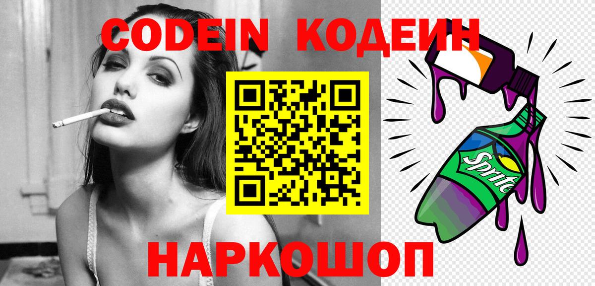 Кстово  Codein Purple Drank  Codein Purple Drank  Вход с VPN 
