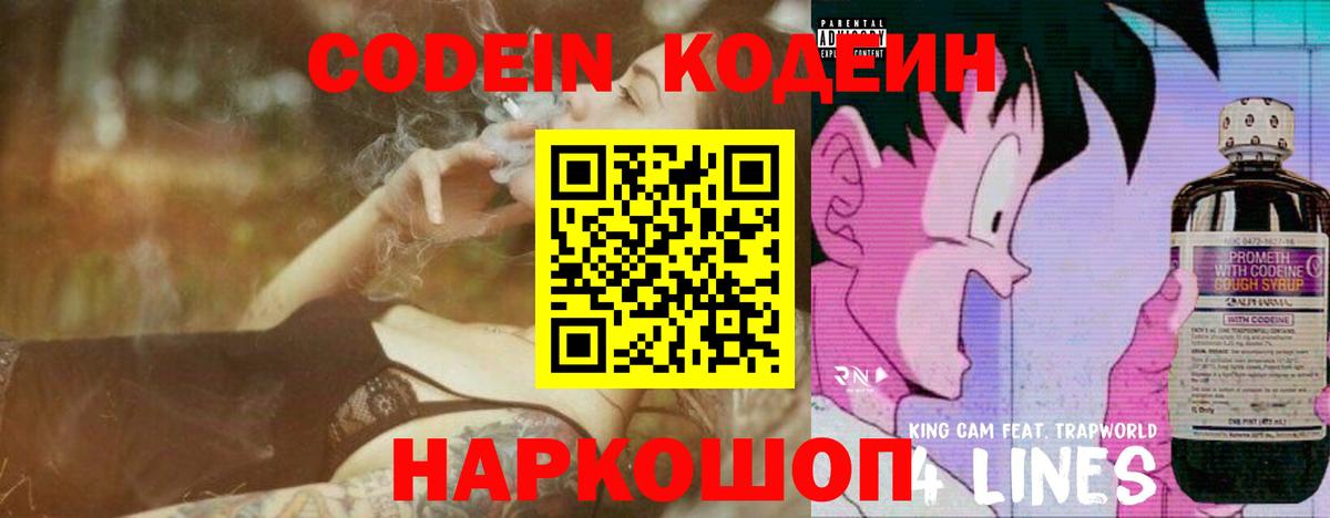 Кодеиновый сироп Lean Purple Drank Кстово
